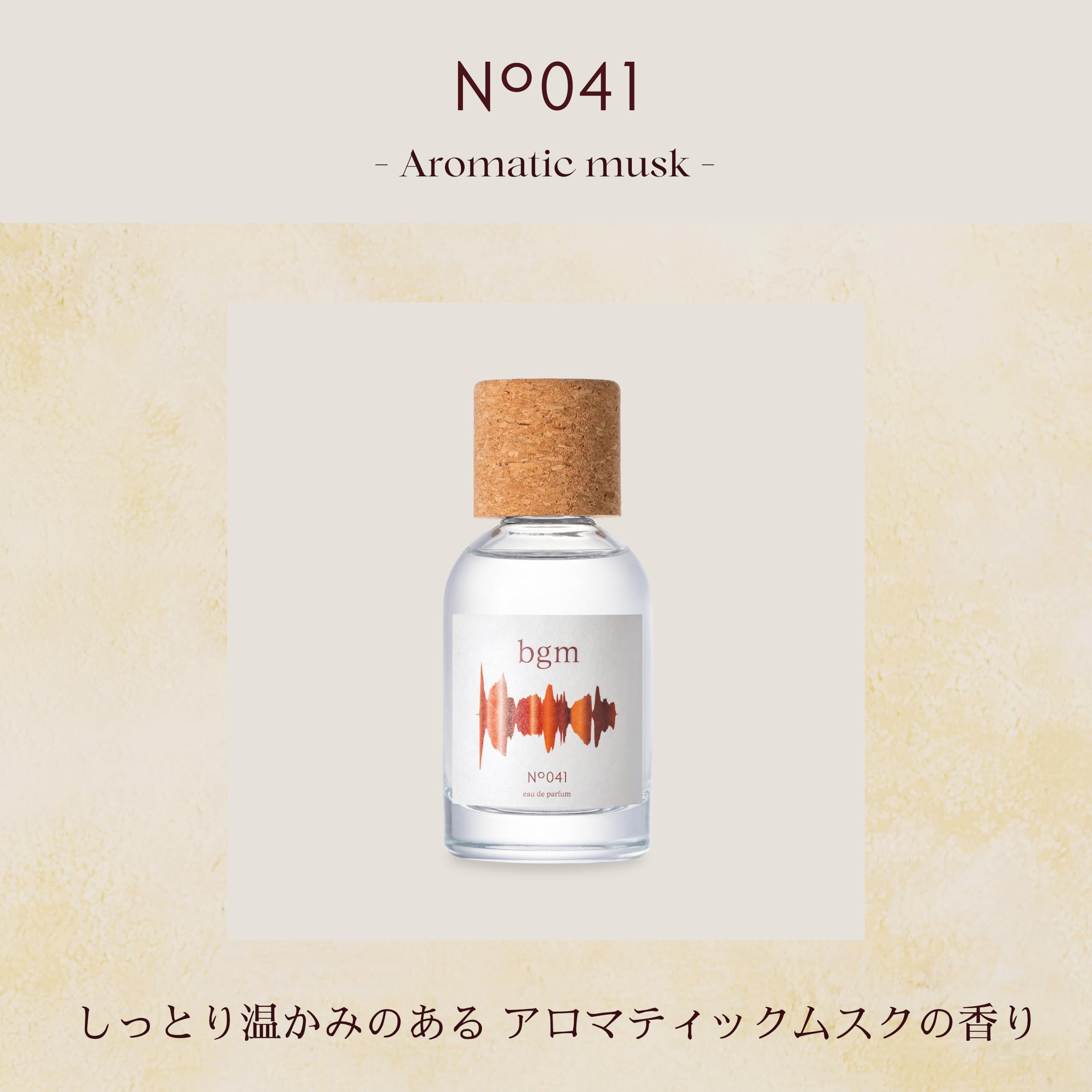 Amazon | bgm(ビージーエム) 【 アロマティック ムスク の香り